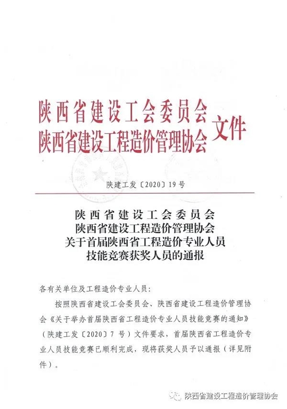 億誠公司榮獲首屆陜西省工程造價專業(yè)人員技能競賽團(tuán)體三等獎