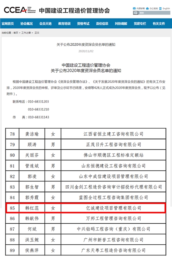 中國建設工程造價管理協會關于公布2020年度資深會員名單的通知