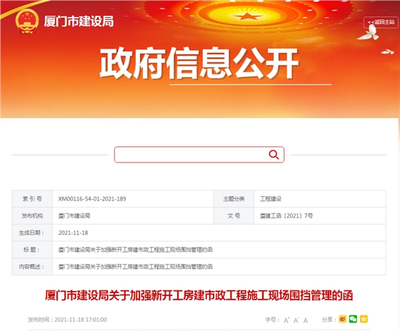 即日起，廈門市新建項(xiàng)目施工圍擋新規(guī)定出爐了