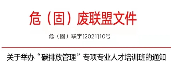 人社廳查詢！ “碳排放管理”專項(xiàng)專業(yè)人才，12月份認(rèn)證通知