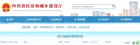 四川修改《四川省建筑管理條例》，明確提出：政府項目不得要求施工單位墊資！即日起施行！