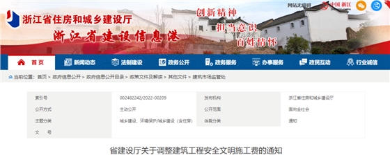 4月1日起執(zhí)行！住建廳調(diào)整建筑工程安全文明施工費