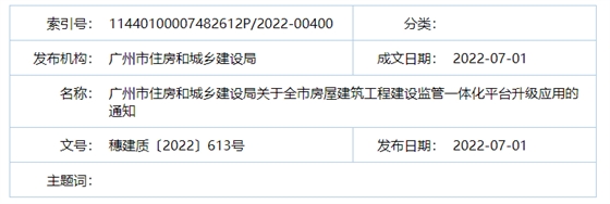 廣州：7月15日起，項(xiàng)目經(jīng)理、總監(jiān)未在新平臺(tái)APP端打卡的，最嚴(yán)予以停工！