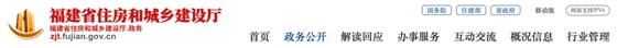 福建省建設(shè)工程企業(yè)資質(zhì)申報弄虛作假行為處理辦法.png