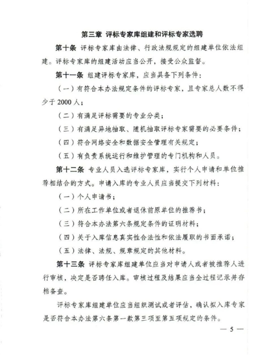 評標專家和評標專家?guī)旃芾磙k法(5).png