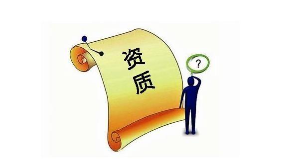 建筑業(yè)企業(yè)資質(zhì)申報與審查一般性原則，建議收藏！