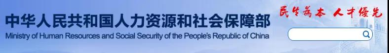 人社部：建造師、監(jiān)理、造價、注安、消防等考試不再提交工作證明和學歷證明！