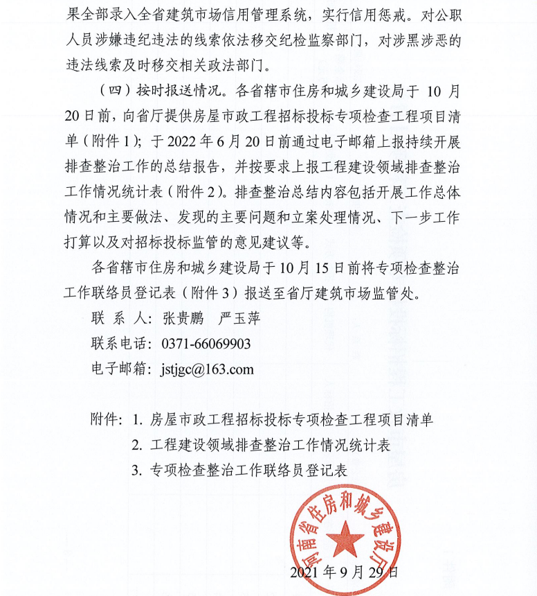 重磅！河南省住建廳發(fā)文專項整治建筑行業(yè)招投標，重點檢查這些行為