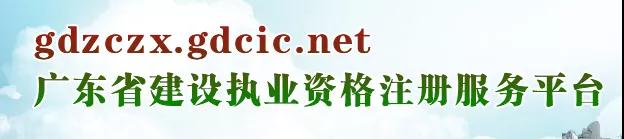 注意！11月1日起，二級建造師等人員注冊，需實名認證登錄新系統(tǒng)辦理！