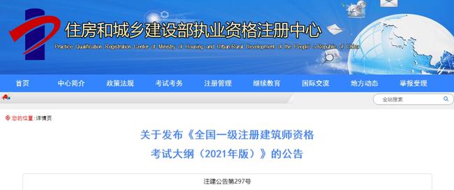 大事件！9門變6門！一級注冊建筑師考試大綱（21版）發(fā)布，2023年執(zhí)行！