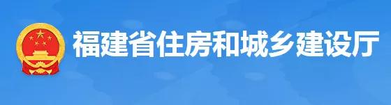 2022年1月啟用福建省建設(shè)工程監(jiān)管一體化平臺，取消合同信息登記功能