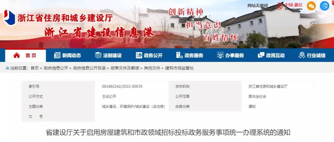 住建廳：今天起啟用全省招投標(biāo)事項(xiàng)辦理系統(tǒng)！各市、縣一律停止受理！