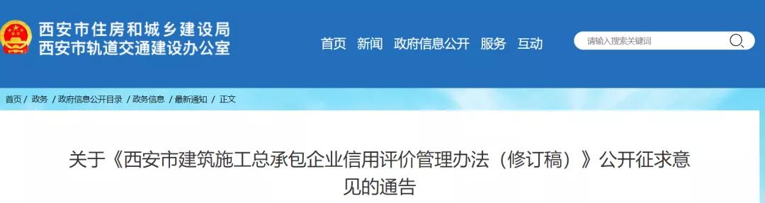 西安：修訂施工總包信用管理，分為四個(gè)等級，采取差異化管理