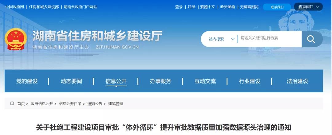 湖南：嚴格工程建設項目線上審批，杜絕“體外循環(huán)”