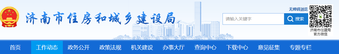 濟南市 | 住建局緊急通知：立即啟用“濟南市建設工程人員管理服務平臺”，讓工地所有人員可控可查