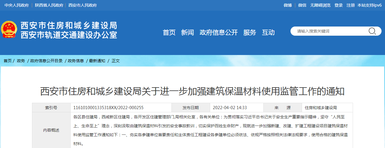 西安：不符合條件的不予通過驗(yàn)收！鼓勵采用A級不燃建筑保溫材料