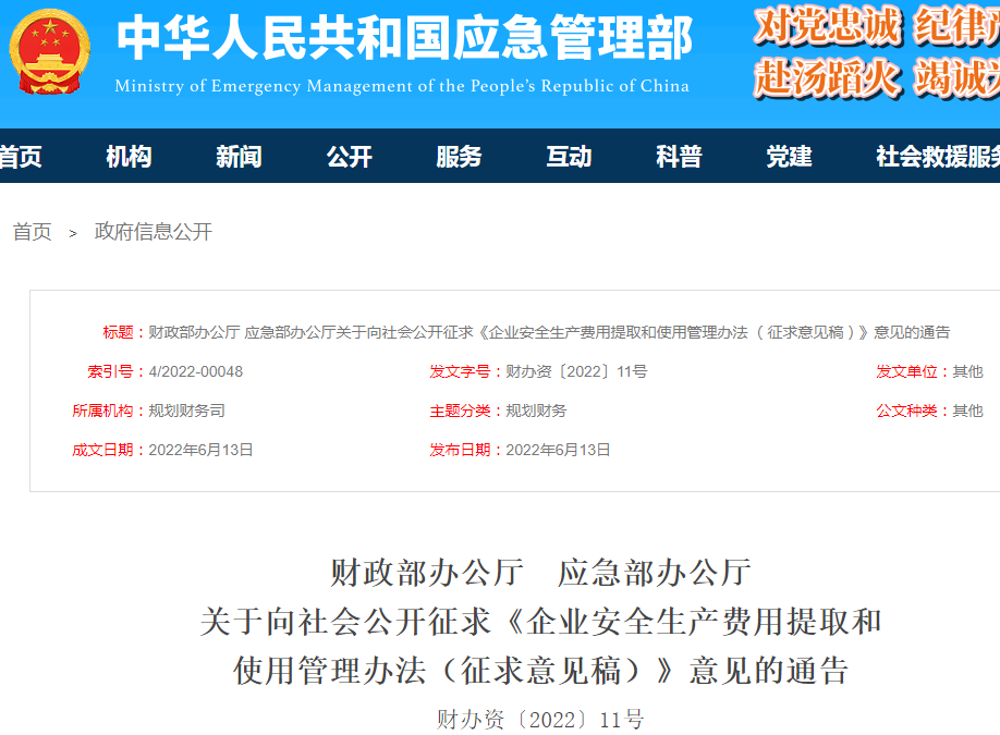 房建、市政提至2.5%！軌道交通提至3.0%！費用單列、專項核算！國家應急部：提高“安全費用提取標準”