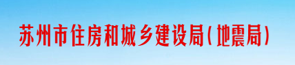 蘇州：明查暗訪29項工程，僅5個項目合格！