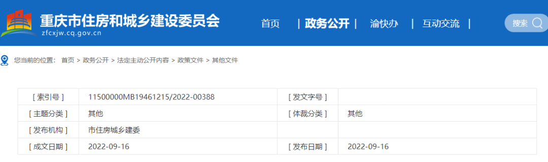 住建委：即日起，不得由施工單位墊資，進度款支付比例不低于80%！