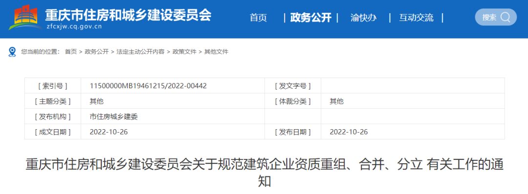 住建委：母子公司關(guān)系保持三年以上的，可以不再核查原企業(yè)資質(zhì)！