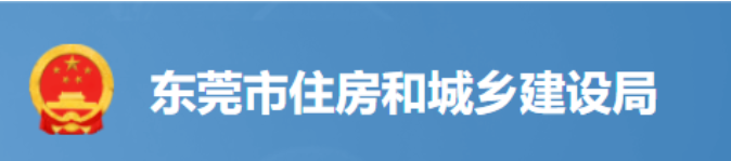 東莞：務(wù)必確保關(guān)鍵崗位人員到位履職！否則堅(jiān)決責(zé)令停工整改