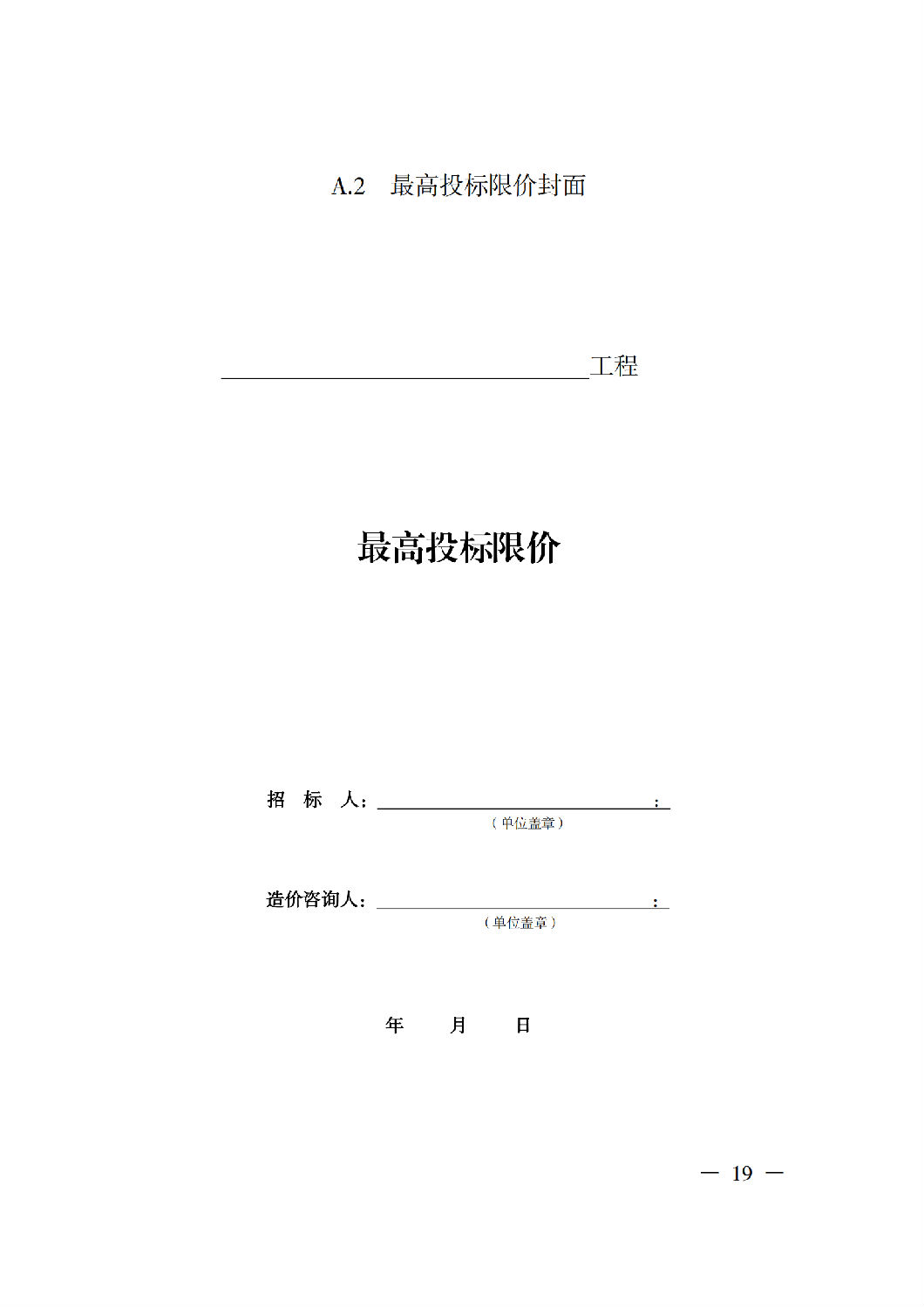 省住房城鄉(xiāng)建設(shè)廳關(guān)于印發(fā)《貴州省房屋建筑和市政基礎(chǔ)設(shè)施項目工程總承包計價導(dǎo)則》（試行）的通知（黔建建通〔2024〕34號）_20.png